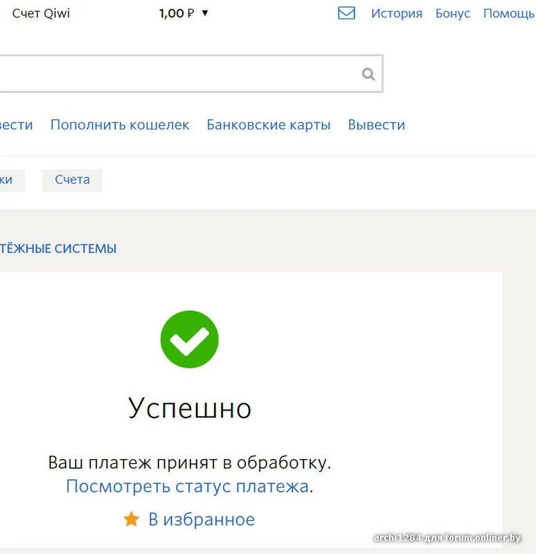 Оплата 350 рублей. Оплата киви. Скрин оплаты киви. Скриншот оплаты. Платеж оплачен киви.