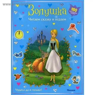 Миллионер для золушки