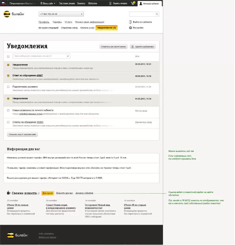 Как изменить личные данные в билайне