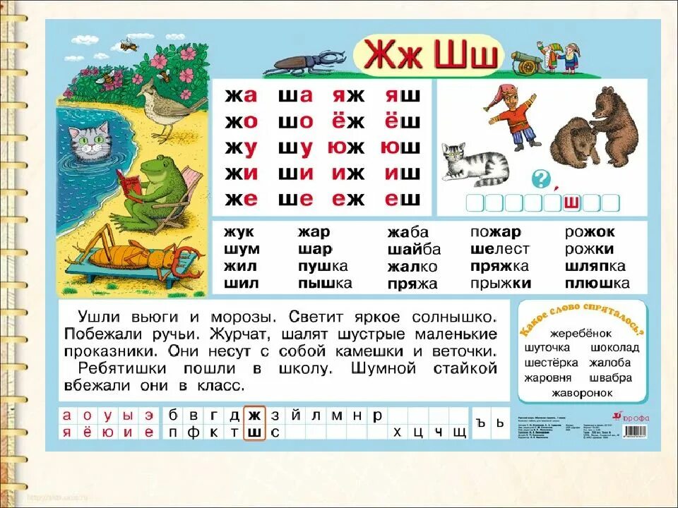 Чтение буквы звуки. Чтение слов с буквой ж. чтение с буквой ш. слова с буквами ж и ш. чтение слов с буквой ш.