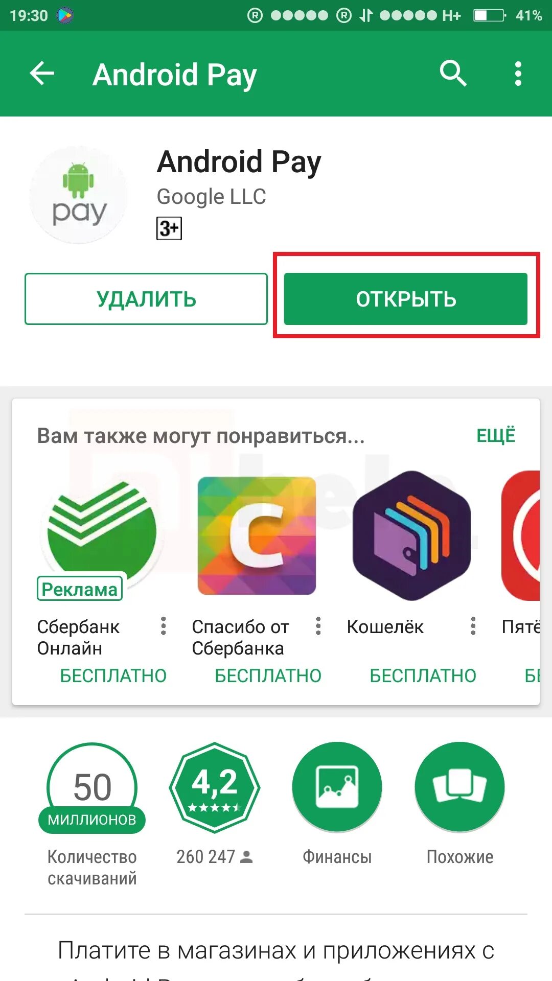 Приложение чтобы оплачивать через телефон