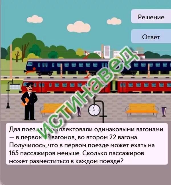 2 Поезда укомплектовали одинаковыми вагонами. Поезда отгадка. Изучаем поезда. Учи. Ру задача про поезд и пассажира.