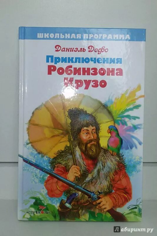 Жизнь и удивительные приключения Робинзона Крузо. Жизнь и удивительные приключения Робинзона Крузо, моряка из Йорка. Читать приключения робинзона