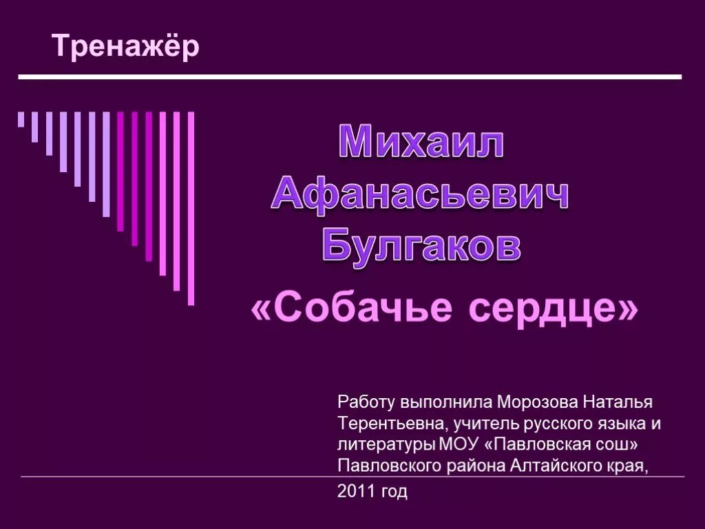 Контрольная работа по собачьему сердцу. Собачье сердце вопросы по главам. Повесть собачье сердце. Собачье сердце тест. Собачье сердце презентация.