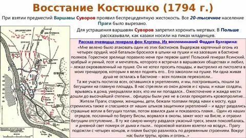 Восстание костюшко мирный договор год