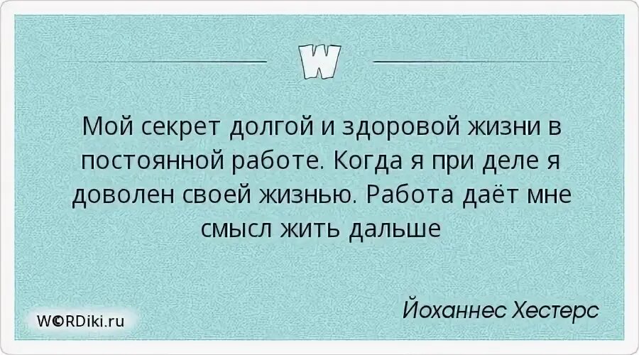 Секреты жизни читать. Секреты долгой жизни. Секрет здоровой и долгой жизни. Секрет.долгой долгой жизни. Секрет долго и здоровой жизни картинка.