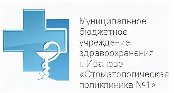 Телефон 2 стоматологии иваново регистратура