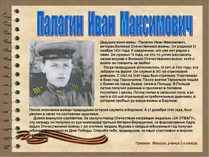 Подвиги прадедов