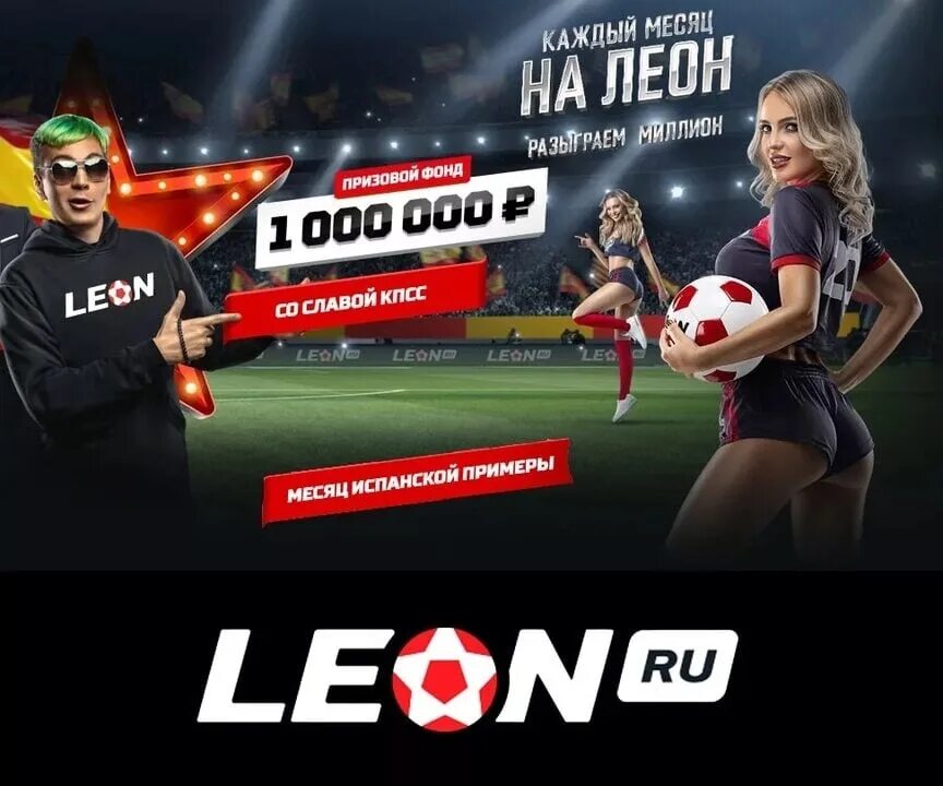 Букмекерская контора Лео. Bk leon leon official bk2 top