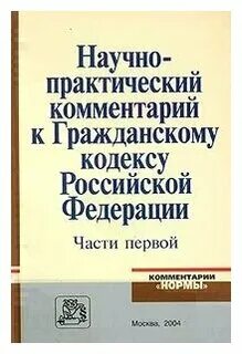 Гражданский кодекс 9