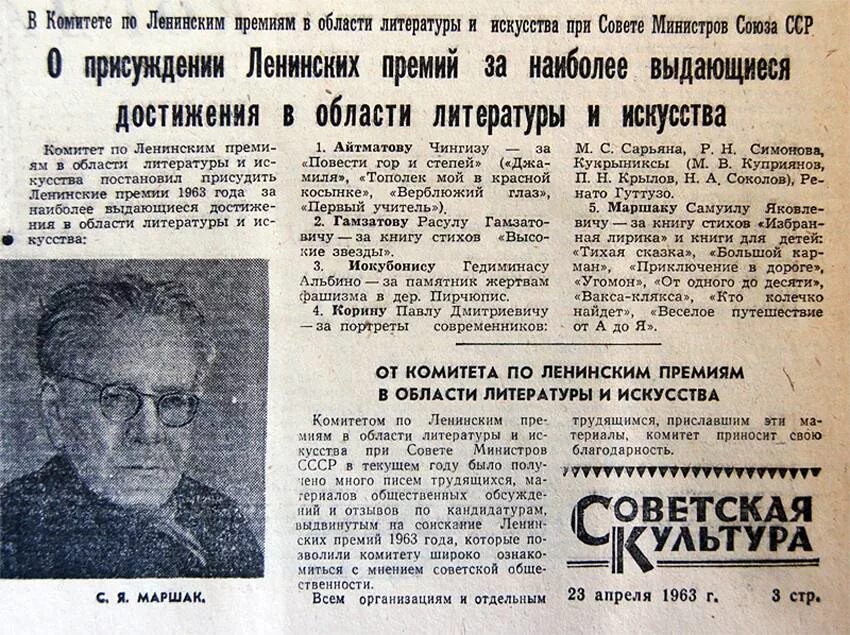 1963 год словами. Вырезки из газет Литературная газета. Газета литература. Газета Маршак. Литературный вырезка из газеты.