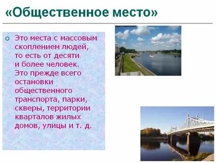 Общественные места и их виды