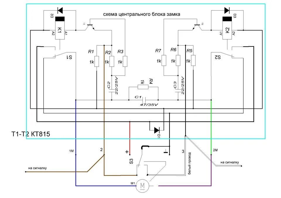Как привязать центральный замок. Схема блока управления центральным замком. Центральный замок схема принципиальная. Блок центрального замка своими руками схема. Схема подключения блока управления центрального замка автомобиля.