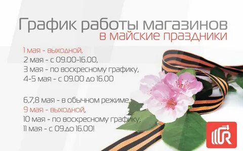9 мая режим