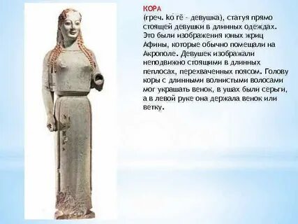 Стоящая дева