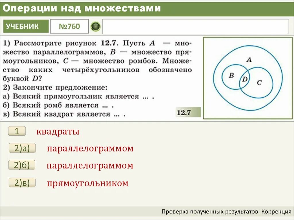 Операции с множествами. Множества операции над множествами. К операциям над множествами относятся. Операции над множествами формулы. Множества операции примеры