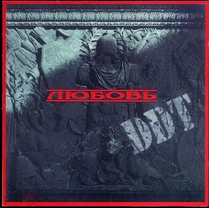 CD Audio cd ДДТ - Любовь - купить по низким ценам в интернет-магазине OZON (1632