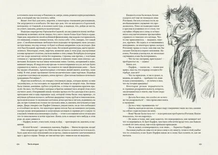 Читать книгу идиот достоевский