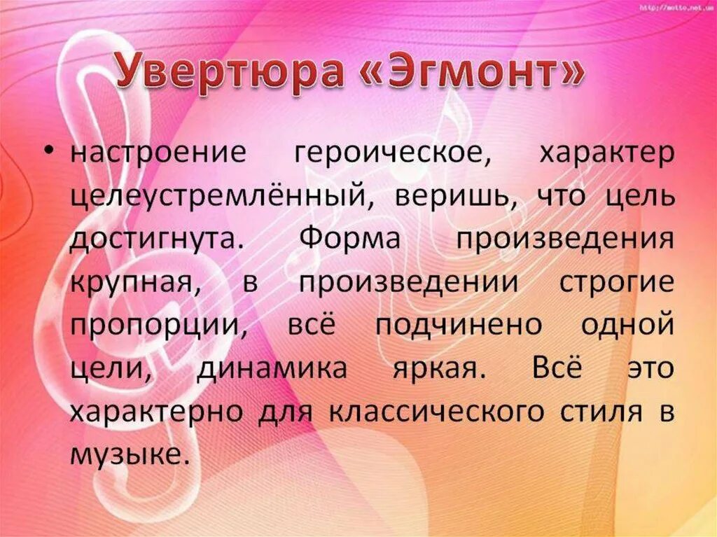 К какому жанру относится увертюра. Характер увертюры эгмонт. характер и настроение произведения в музыке. программная увертюра бетховена эгмонт. характер музыкального произведения.