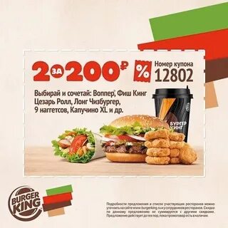 Бургер кинг 2