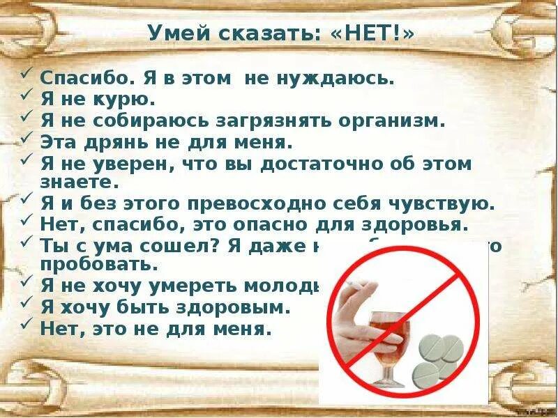 Вредные привычки и как им противостоять: найдено 86 изображений