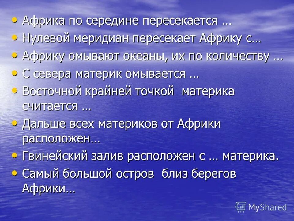 Нулевой Меридиан пересекает Африку. Африка по середине пересекается. Пересекает ли нулевой Меридиан Африку. 0 Меридиан Африки.