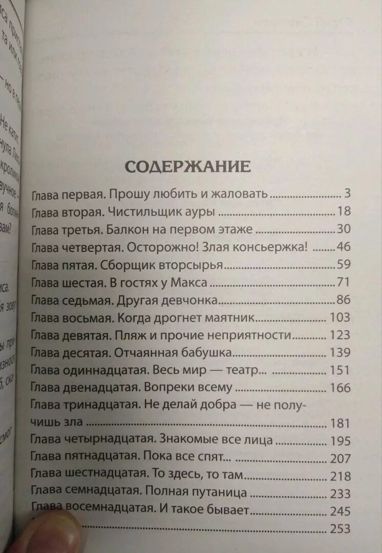 Глава из книги. Глава книги. Книга с главами читать.