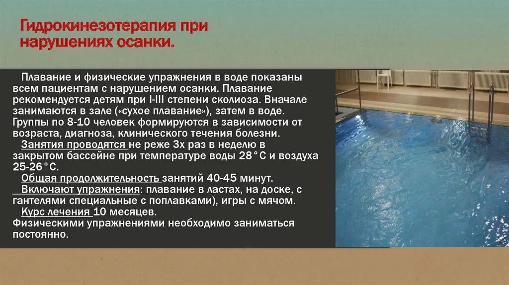 Плавание при сколиозе. Гидрокинезотерапия при нарушении осанки. гидрокинезотерапия у детей при нарушении осанки. упражнения при нарушениях осанки в воде. нарушение осанки у детей плавание.