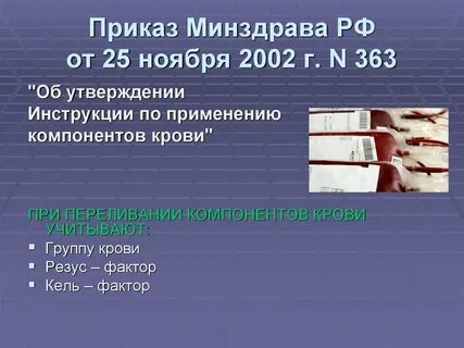 Приказ 2002