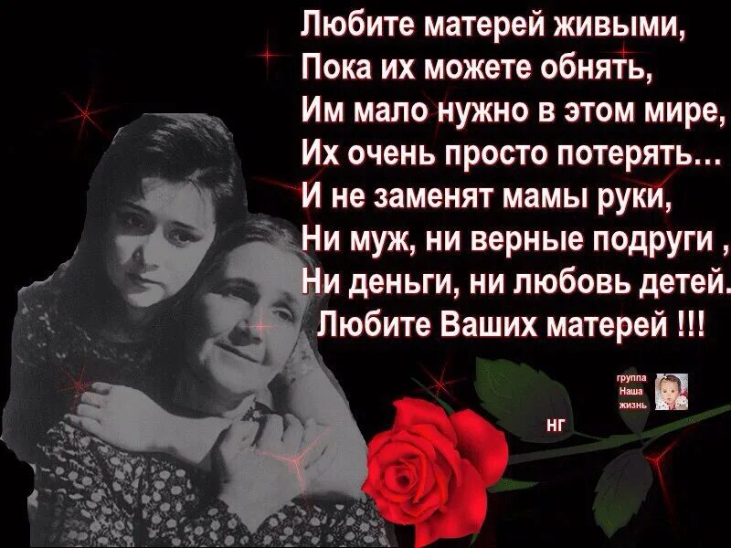 Обнимала мало мало. Любите матерей. Любите матерей живыми стихи. Стих про маму любите матерей живыми. Любите матерей живыми пока их можете обнять.