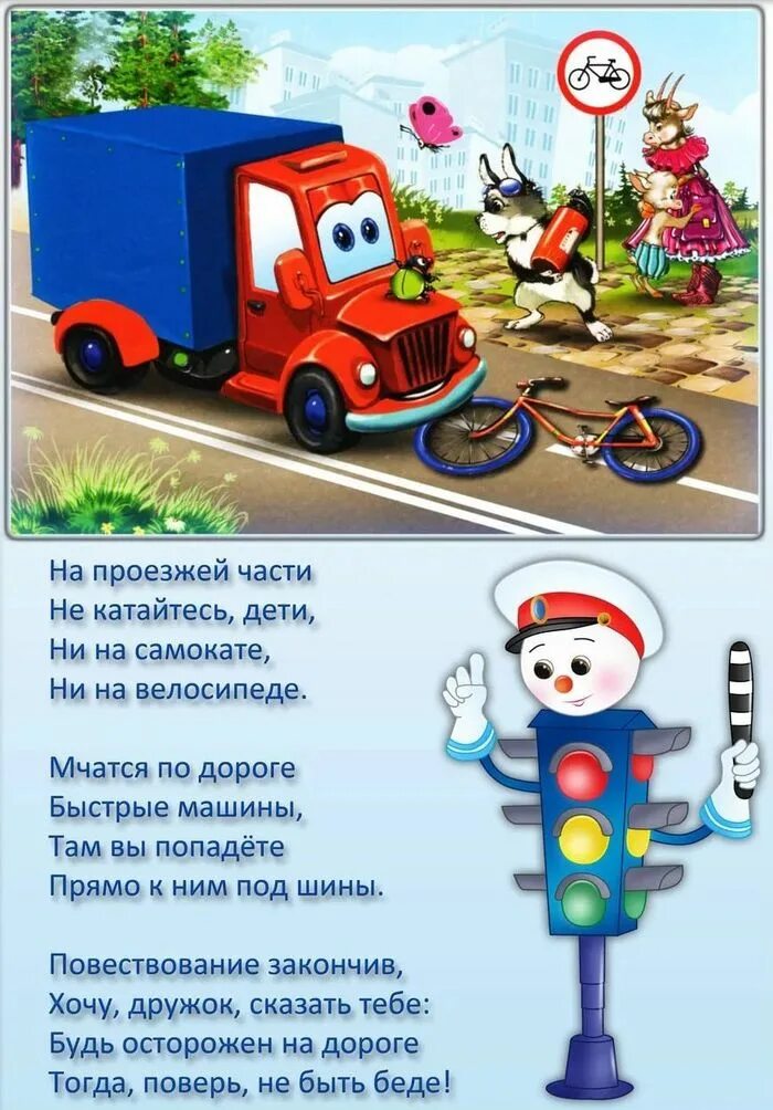 Стихотворение о правилах дорожного движения для детей. Стихи о правилах дорожного движения. Стих про дорожное движение. Стихи про правила дорожного движения. Стихи про дорожные правила для детей.
