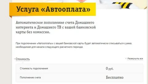 Как получить доверительный платеж