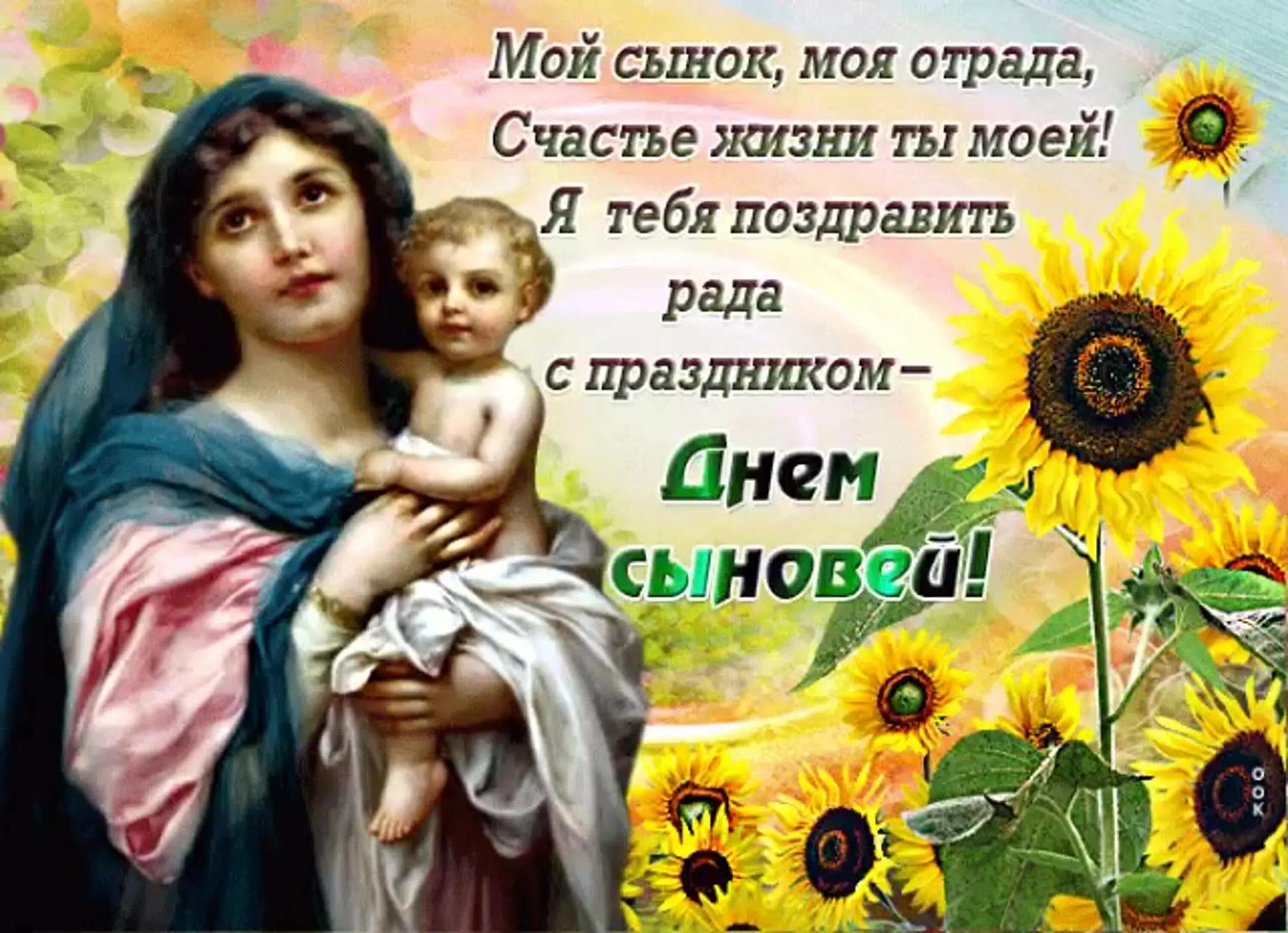 Праздник сыновей видео