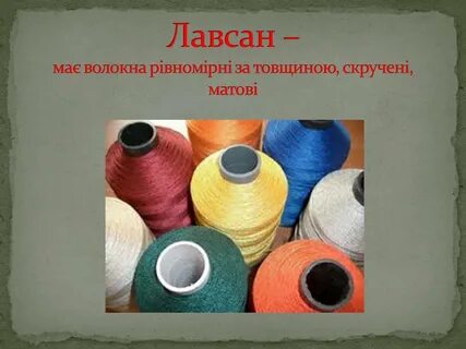 Лавсан это