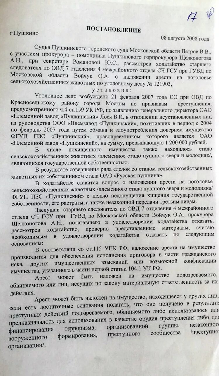 Определение о наложении ареста. Постановление об аресте имущества. Постановление о наложении ареста на имущество по уголовному делу. Постановление о наложении ареста УПК. Арест на имущество УПК.