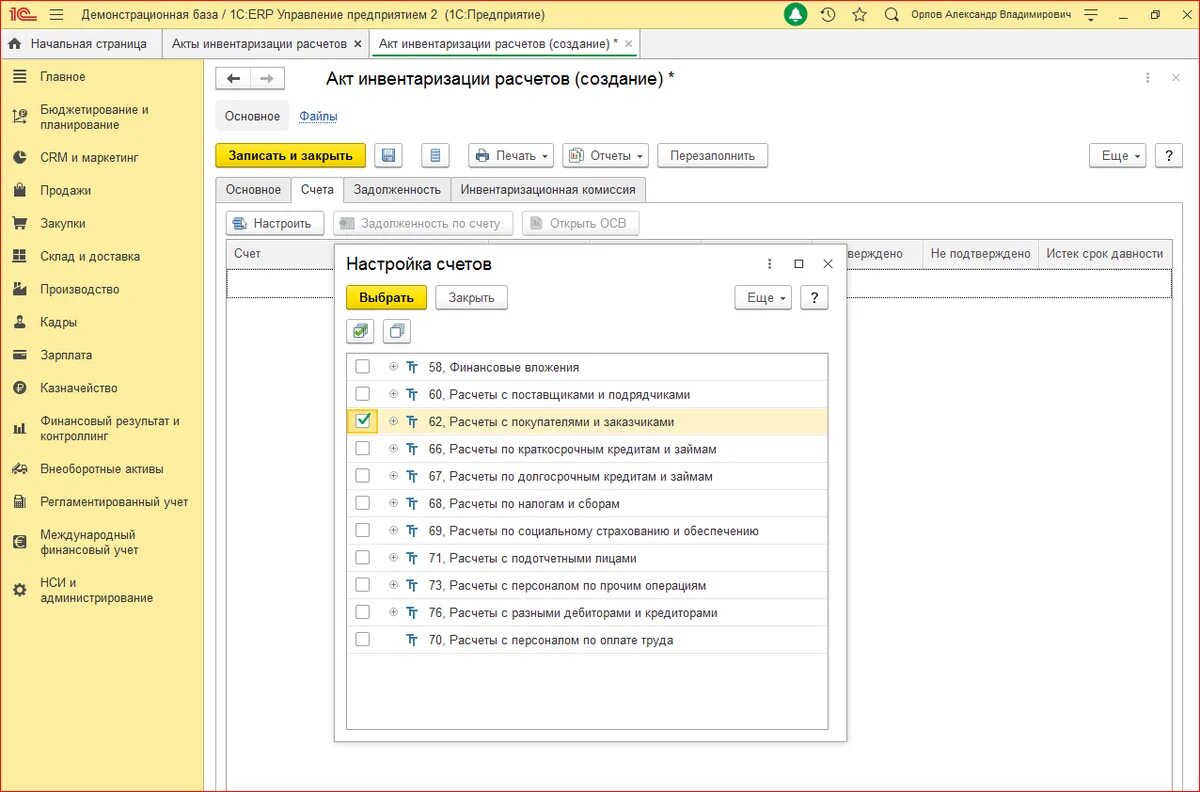 Счет списания дебиторской задолженности. Счет списания дебиторской задолженности в 1с. Счет списания дебиторской задолженности в 1с. Счет списания дебиторской задолженности в 1с. Счет списания кредиторской задолженности в корректировке.