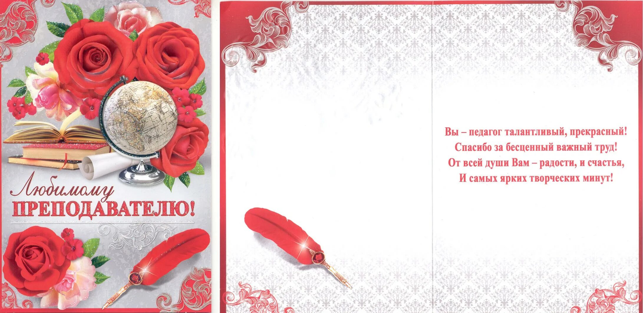 рамка для поздравления с днем учителя. рамка с днем рождения. рамка день знаний. поздравительные рамки с днем учителя. открытка для любимого учителя.