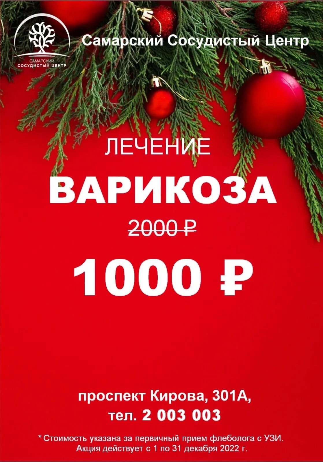 Самарский сосудистый центр кирова. Самарский сосудистый центр. Сосудистый центр на Кирова 301. Самарский сосудистый центр Самара проспект Кирова. Самарский сосудистый центр проспект Кирова 301а карта.