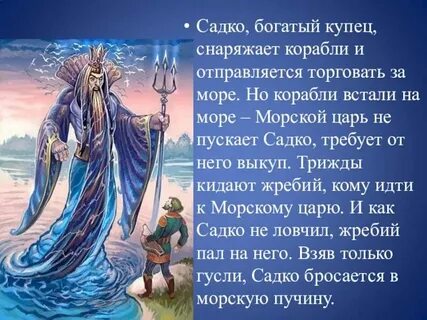 Какой спор затеял садко во время пира