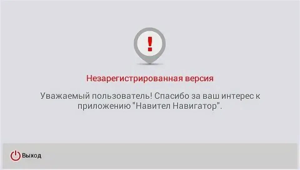 Является не зарегистрированным то