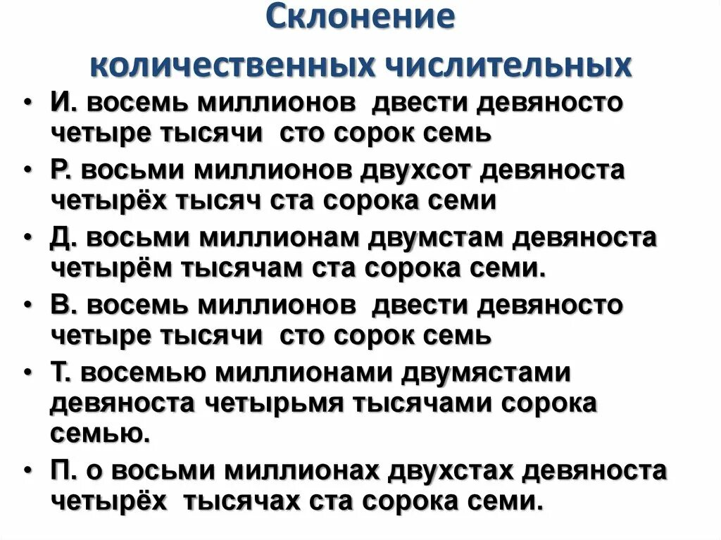 Семь тысяч шестьсот семьдесят. Склонение количественных числительных. Склонение количественных имен числительных. В двухстах девяноста восьми просклонять. Девяносто восемь.