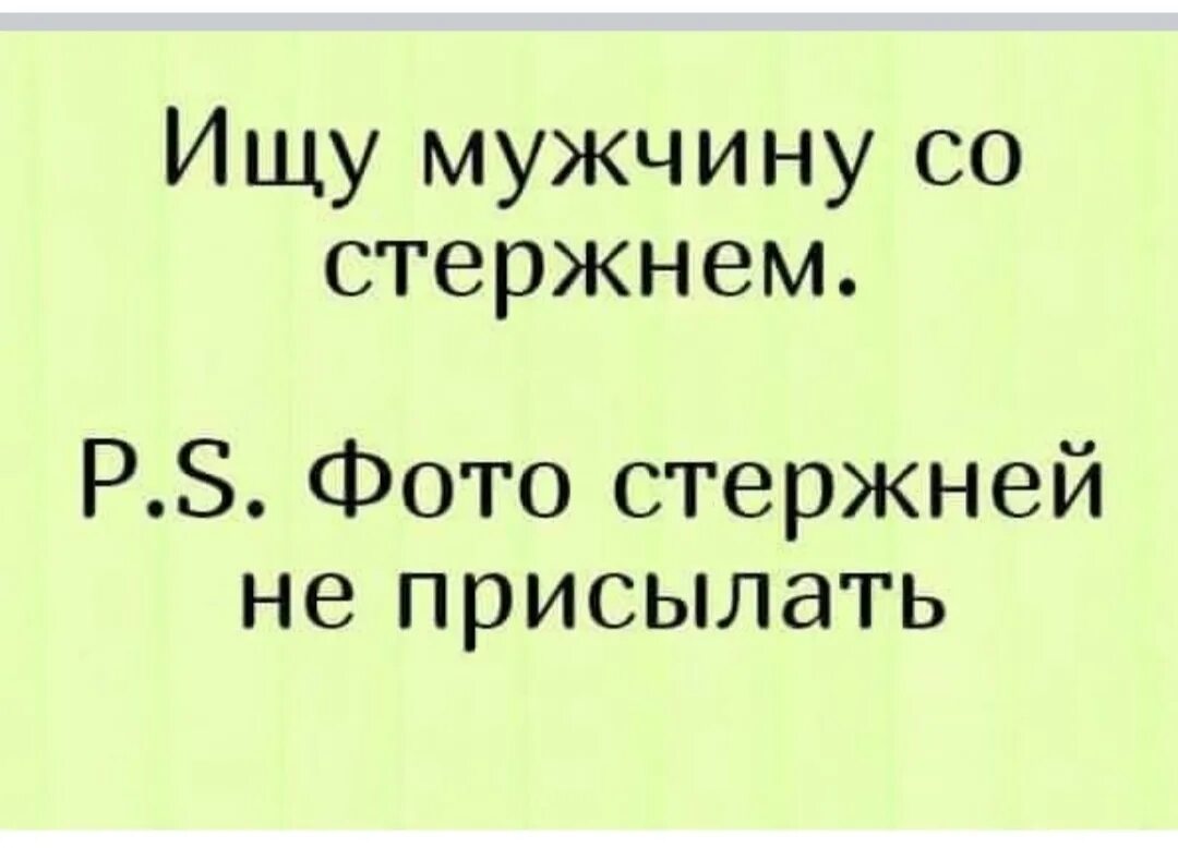 Объявления женщина мужчина знакомства. Ищу мужа прикол. Ищу мужа шутки. Ищу мужчину прикол. Ищу мужчину прикольные объявления.