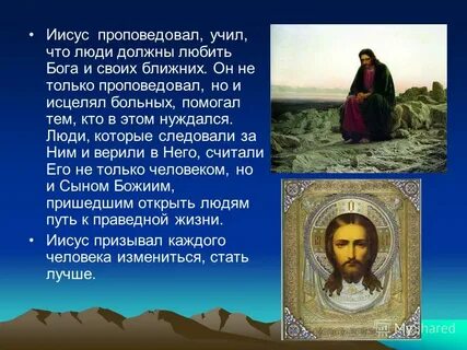 Жизнь иисуса христа 4 класс