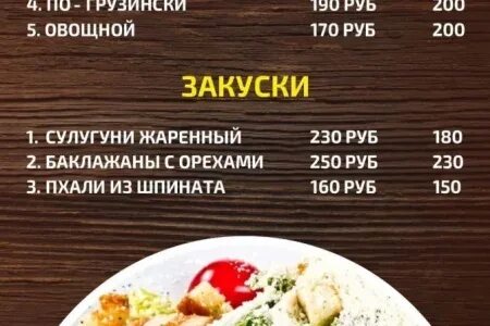 Грузинская кухня мытищи