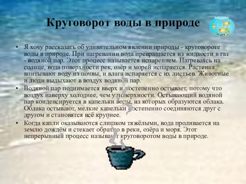 Рассказ о круговороте воды. Круговорот воды в природе сообщение. Сочинение на тему круговорот воды. Рассказ о круговороте воды в природе.