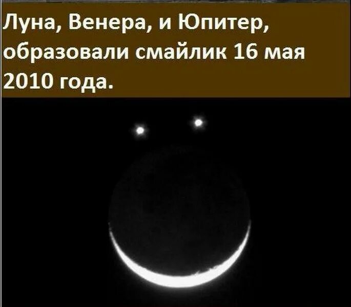 Квадрат луна луна транзит. Луна венера и юпитер смайлик. луна венера и юпитер образовали улыбку. 16 мая 2025 луна венера юпитер. 16 мая 2025 луна венера юпитер образуют улыбку.
