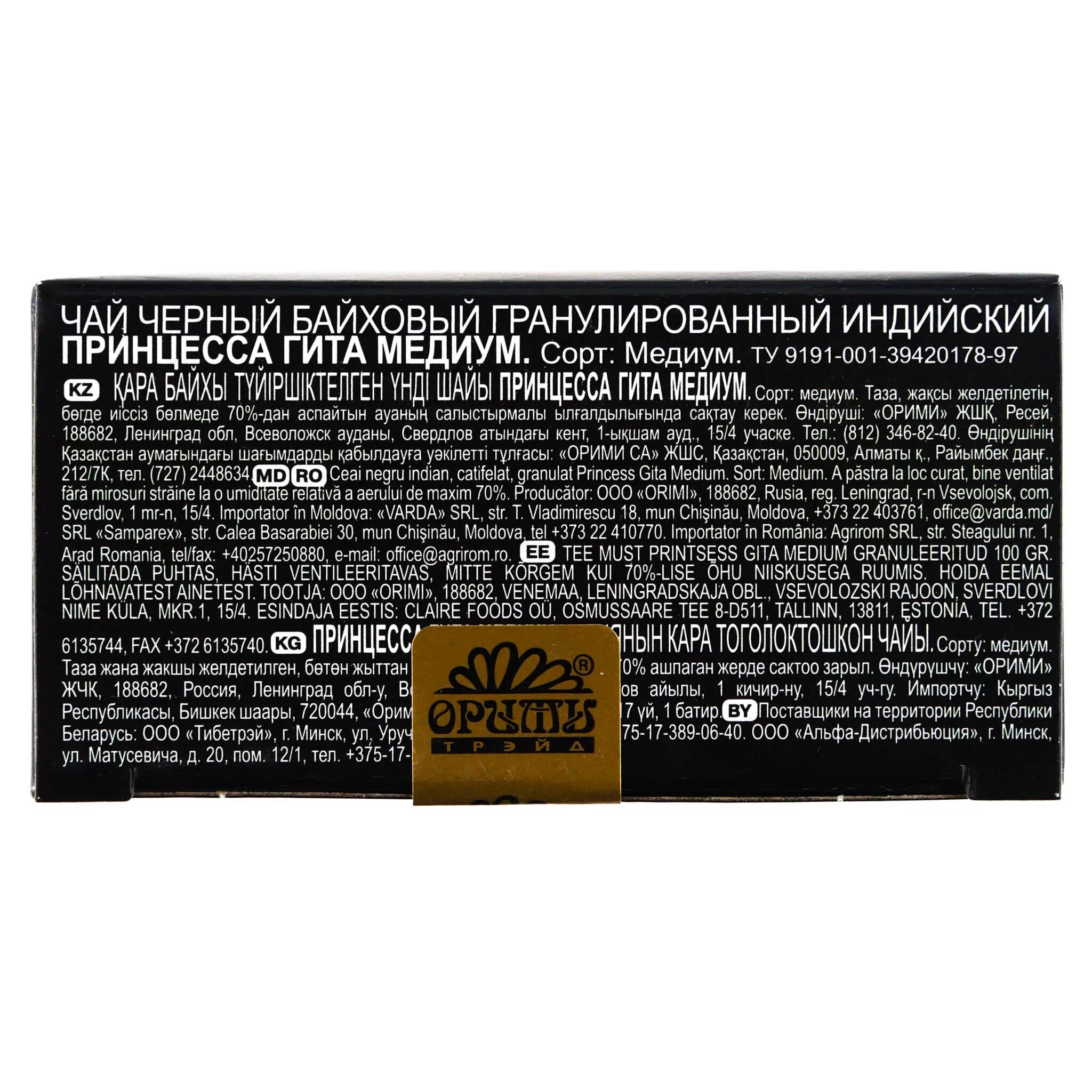 Чай гита черный медиум гранул 100г. Инструкция медиума. Спросить у медиума. Медиумизм обучение. Состав для состаривания древесины.