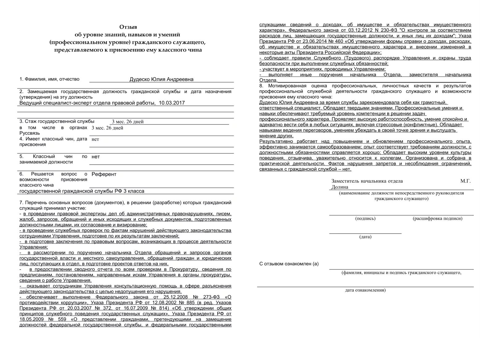 Цели и задачи проведения аттестации муниципальных служащих. Порядок проведения аттестации муниципальных служащих. Цели проведения аттестации. Отзыв на работника для аттестации. Образец годового отчета госслужащего.
