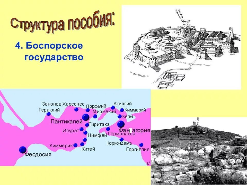 Династии боспорского царства. Боспорское царство территория. Боспорское царство Пантикапей. Территория Боспорского царства 6 класс. Боспорское царство на Кубани.