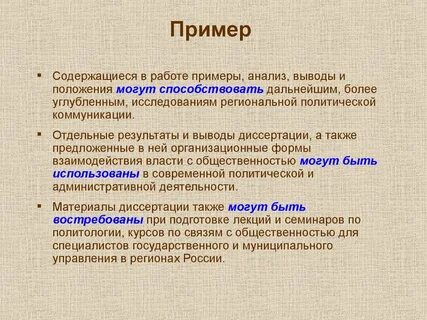 Положение может быть